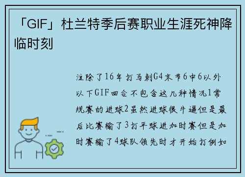 「GIF」杜兰特季后赛职业生涯死神降临时刻