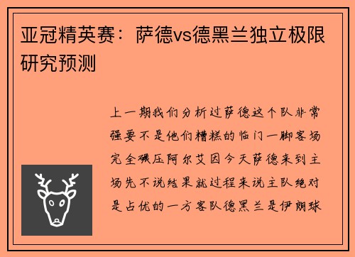 亚冠精英赛：萨德vs德黑兰独立极限研究预测