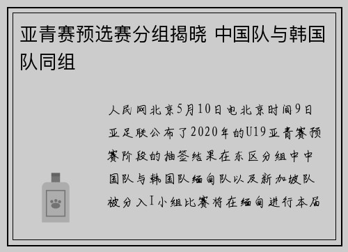 亚青赛预选赛分组揭晓 中国队与韩国队同组