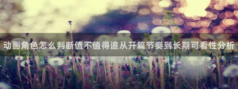 2026韩漫最新更新：动画角色怎么判断值不值得追从开篇节奏到长期可看性分析