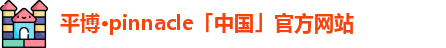 平博